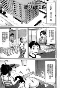 [Kunisaki Kei] Kodomo Datte H Nano [Chinese]