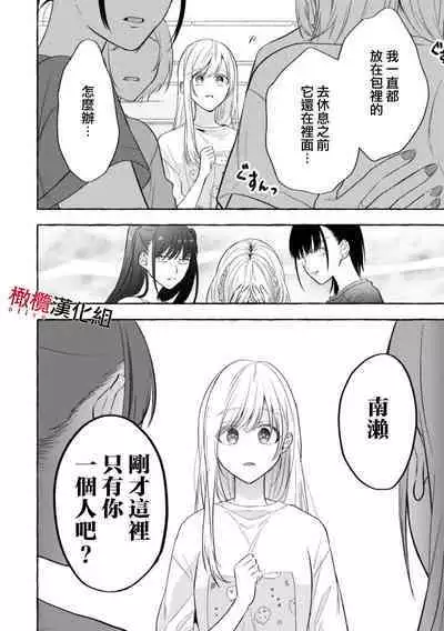 [Kotoko, Kamo] Sukui, SukuwareCh.1-8 | 乞救之噬，覆食殆尽 Ch.1-8 [Chinese] [橄榄汉化组]
