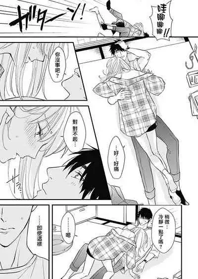 [Torimaru Taro] Asahi-kun wa, Namaiki Zakari no Otokonoko. | 女装大佬旭君他又美又娇 Ch. 2-3 [Chinese] [Digital]
