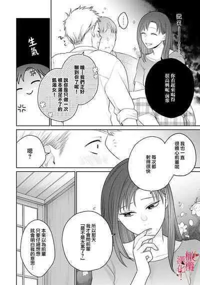 [Chikuwa tsubomi] fukuen nante itashimasen!~ Karada no aishō batsugun'na moto kare to yokkyū fuman'na Takamasa-san no ribenji H!?01～03｜复合什么的绝对没有可能！～身体相性超高的前男友和欲求不满的高正小姐之间的复仇H！？01~03话[中文] [橄榄汉化组]