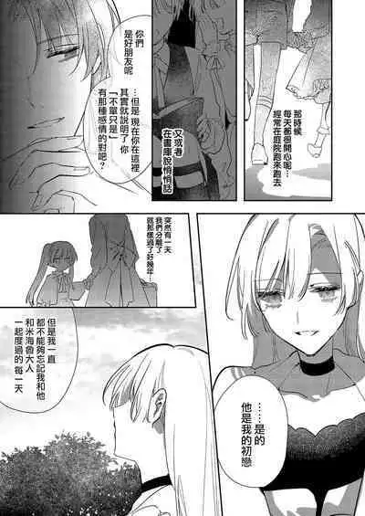 [Oniwa Mari] Boku o Medetokashite kure ~ Sokujitsu Kyuukon!? Demo Zutto Dekiai shite kuremasu ka? Ouji-sama | 以愛將我融化~即日求婚！？但是能一直都溺愛我嗎？皇子殿下 1-5 [Chinese] [莉赛特汉化组]