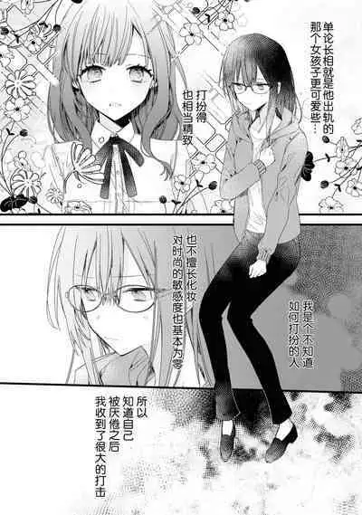 [Cocoa] Kimi no Te de Kawaiku naritai! ~Genderless Danshi to no H na Gisou Renai~ | 想要通过你的双手变得可爱！～和无性别男子的H伪装恋爱～: 1-6 [Chinese] [莉赛特汉化组]