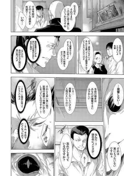 怨形奇々怪々堂【デジタル特装版】【FANZA限定特典付き】