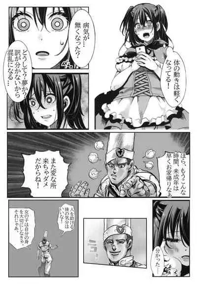 我要拯救那個女孩 | 俺はその子を救う
