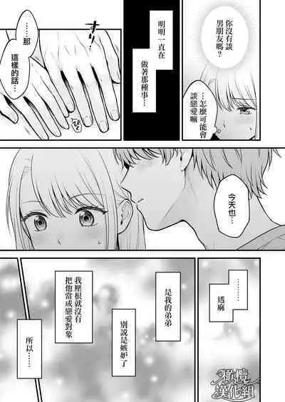 [Goku-raku seikatsu/ oni ga meiru] dekiai otōto ni semara rete ~ mise aikara fureai e ~｜溺爱系弟弟强迫我做～相望至相拥～[中文] [橄榄汉化组]