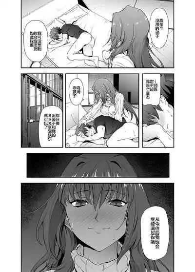 [EXTENDED PART (Endo Yoshiki)] Scathach-shishou ni Okasareru Hon 2 (Fate/Grand Order) [Chinese] [黎欧x新桥月白日语社汉化] [Digital]