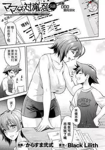 [Karasuma Nishiki] ママは対魔忍 THE COMIC 7話 (Kukkoro Heroines Vol. 10) [Chinese] [不咕鸟汉化组] [Digital]