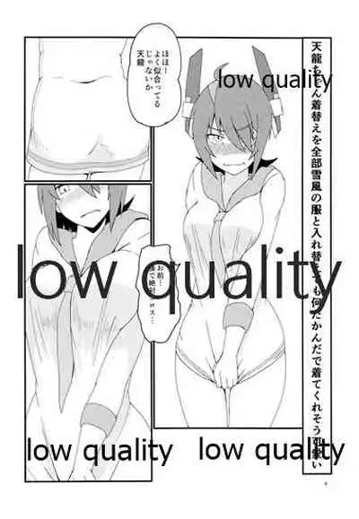 天かわ 天龍かわいい