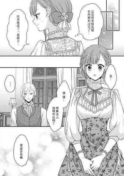 [tsugumi] Kawaii Boku no Mia Tennen Kizoku-sama no Aisare Maid | 我可愛的米婭 為天然貴族所愛的女僕 1-5 [Chinese] [莉赛特汉化组]