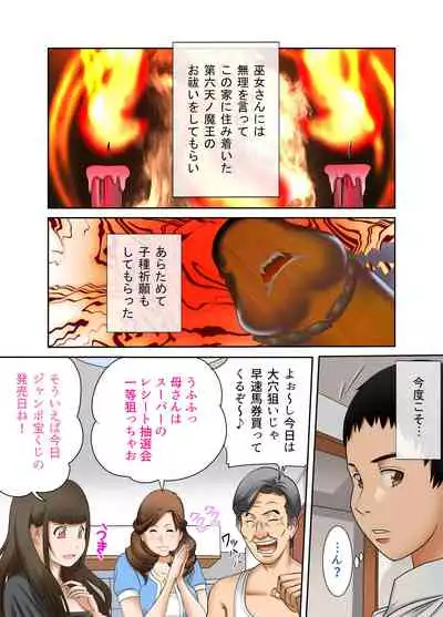 If one day suddenly the bodies of my wife and mother-in-law changed, it was various incest Vol 6