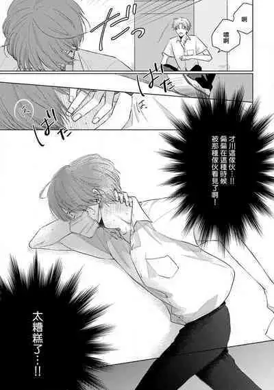 Mask Danshi wa Koishitakunai no ni 2 | 口罩男子明明不想恋爱2 Ch. 11-19 番外“文化祭之夜” + 其他番外
