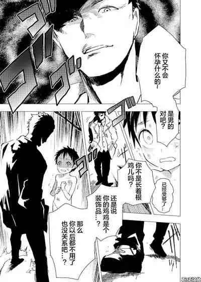 Ibasho ga Nai node Kamimachi shite mita Suterareta Shounen no Ero Manga Ch. 2