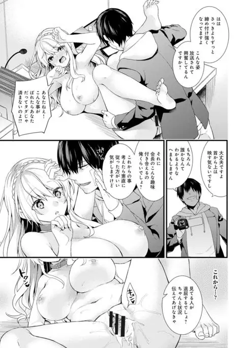 Gakuen no Ojou-sama ga Roshutsukyou no Dohentai datta Hanashi Ch. 1-4