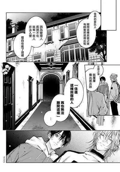 [Ozaki Kaho] Noisy Roommate ~Ie Nashi ni Natta node Ikemen to Kaiitsuki Bukken de Doukyo Hajimemashita~ | 我的怨种室友 Ch. 1-5上 [Chinese] [苍蓝神烦汉化组x冒险者公会] [Digital]