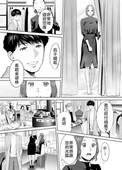 "Otto no Buka ni Ikasarechau..." Aragaezu Kanjite Shimau Furinzuma|「要被老公的下屬弄到高潮了…」無法抵抗快感襲來的外遇妻子 7-14