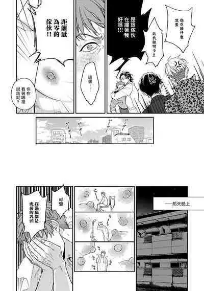 Gotcha！ ～距离感为零的黑道的乳头今天也在诱惑我～ 01 [冒险者公会]