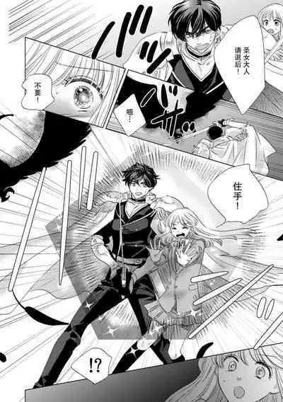 Dakareta Akuyaku Reijou wa, Gekihen Ouji no Dekiai Route ni Totsunyuuchuu!? | 被深拥的反派千金进入反套路王子的强宠攻略线!? 1-7