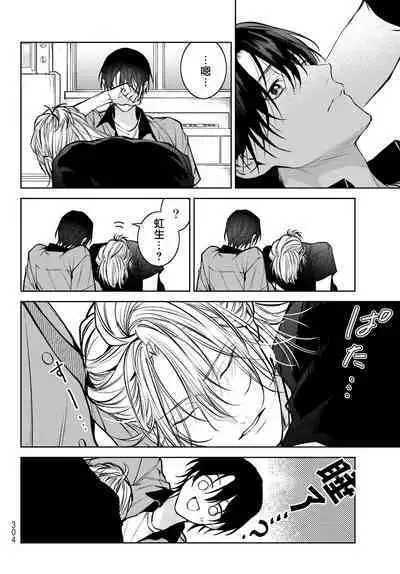 [Ozaki Kaho] Noisy Roommate ~Ie Nashi ni Natta node Ikemen to Kaiitsuki Bukken de Doukyo Hajimemashita~ | 我的怨种室友 Ch. 1-5上 [Chinese] [苍蓝神烦汉化组x冒险者公会] [Digital]