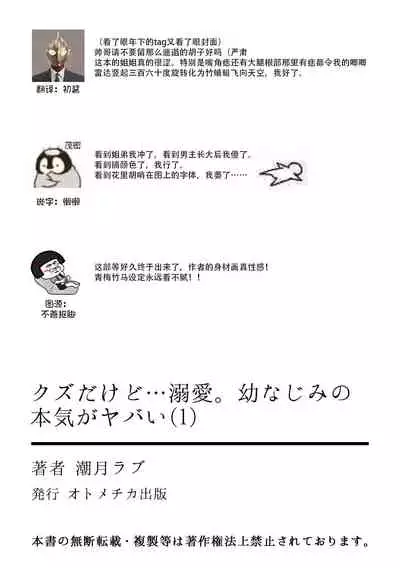 kuzudakedo… dekiai. Osananajimi no honki ga yabai | 驯幼染认真起来是非常糟糕的溺爱  Ch. 1-3