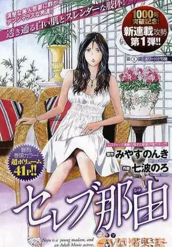 [薔薇色の日々] パラメータ・リモコン -あの娘のアソコを簡単操作！？-（3）
