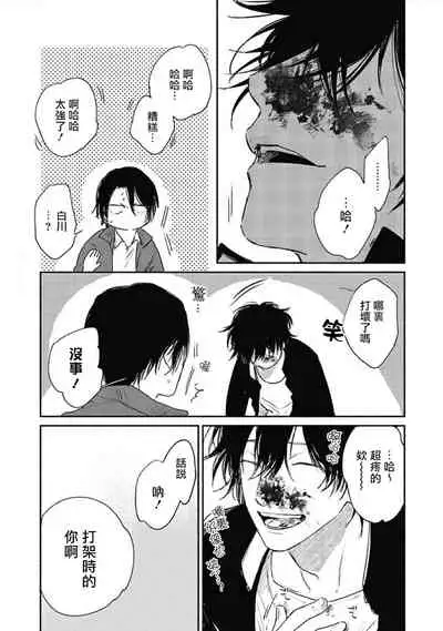 Haru Kakete, Uguisu | 赌上春莺 Ch. 1-3