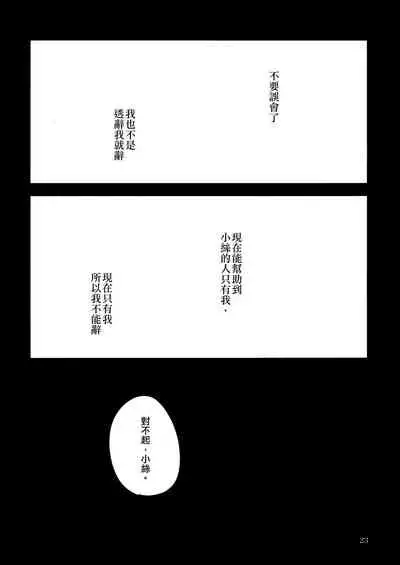 (Kagayaki FESTIV@L 2021 Fuyu) [overcompactification (Susukawa)] Futaripocchi no Kanoke de | 在只有我們二人的棺材中 (THE iDOLM@STER: Shiny Colors) [Chinese] [EZR個人漢化]