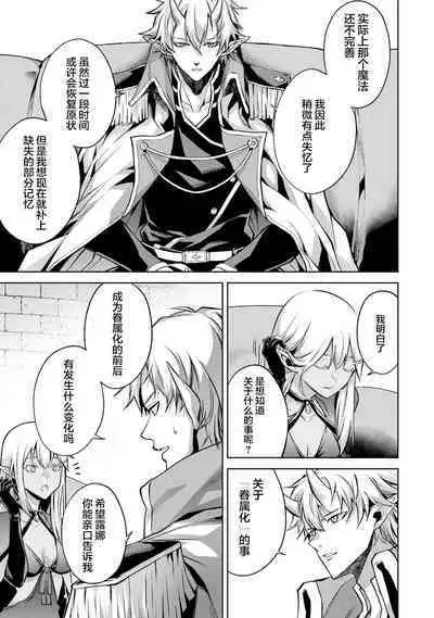 [Inashita Shinai, Seiji] Tensei Shitara Joban de Shinu Naka Boss Datta - Heroine Kenzokuka de Ikinokoru 1 | 转生为初期就死掉的中boss~将女主人公眷属化来活下来~  第一卷 [Chinese] [75e1d685个人汉化]