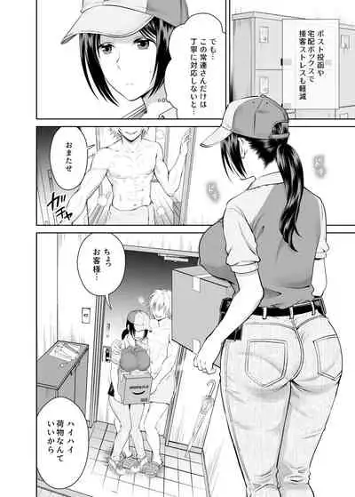 [MAXゴリゴリ (たまいモコ)] 人妻宅配便 更新版
