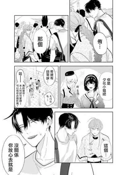 JosouLayer ga Joushi ni Baretara Shinuru | 女装马甲被上司扒掉的话还不如死了算了 Ch. 2-5