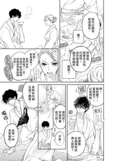 将妳的一切全部拥入怀中~交往0日、立刻结婚！？~  01-25 Chinese [拾荒者汉化组]