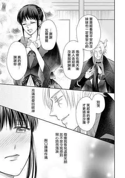 [Wakaya shiro ke-on yuki DUOBRAND. ] Kyōfu no maō heikadattanoni hanayomeki ~yu~u~un ~ ga tomarimasen ~tsu! | 明明是恐怖的魔王大人却对妻子心动不已！1-5  [Chinese] [莉赛特汉化组]