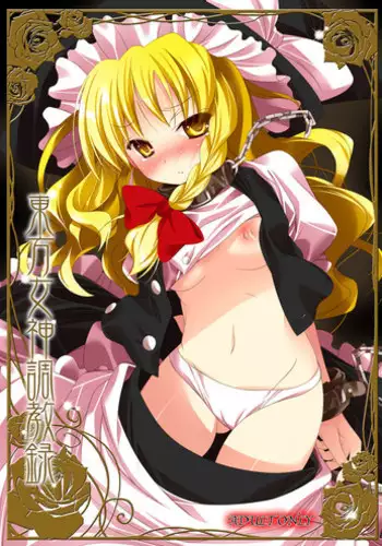 (C80) [RPG Company 2 (Ootomo Yuuki)]  Touhou Megami Choukyou roku (Touhou Project) [Digital]