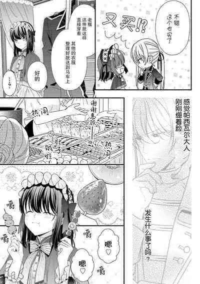 [Utage / Senzaki Hitomi] i sekai de zetsurin mado-shi ni kawa retara mechakucha dekiai sa rete imasu. | 在异世界被非凡的魔导师买下的话会被异常宠爱。 1-8 [Chinese] [莉赛特汉化组]