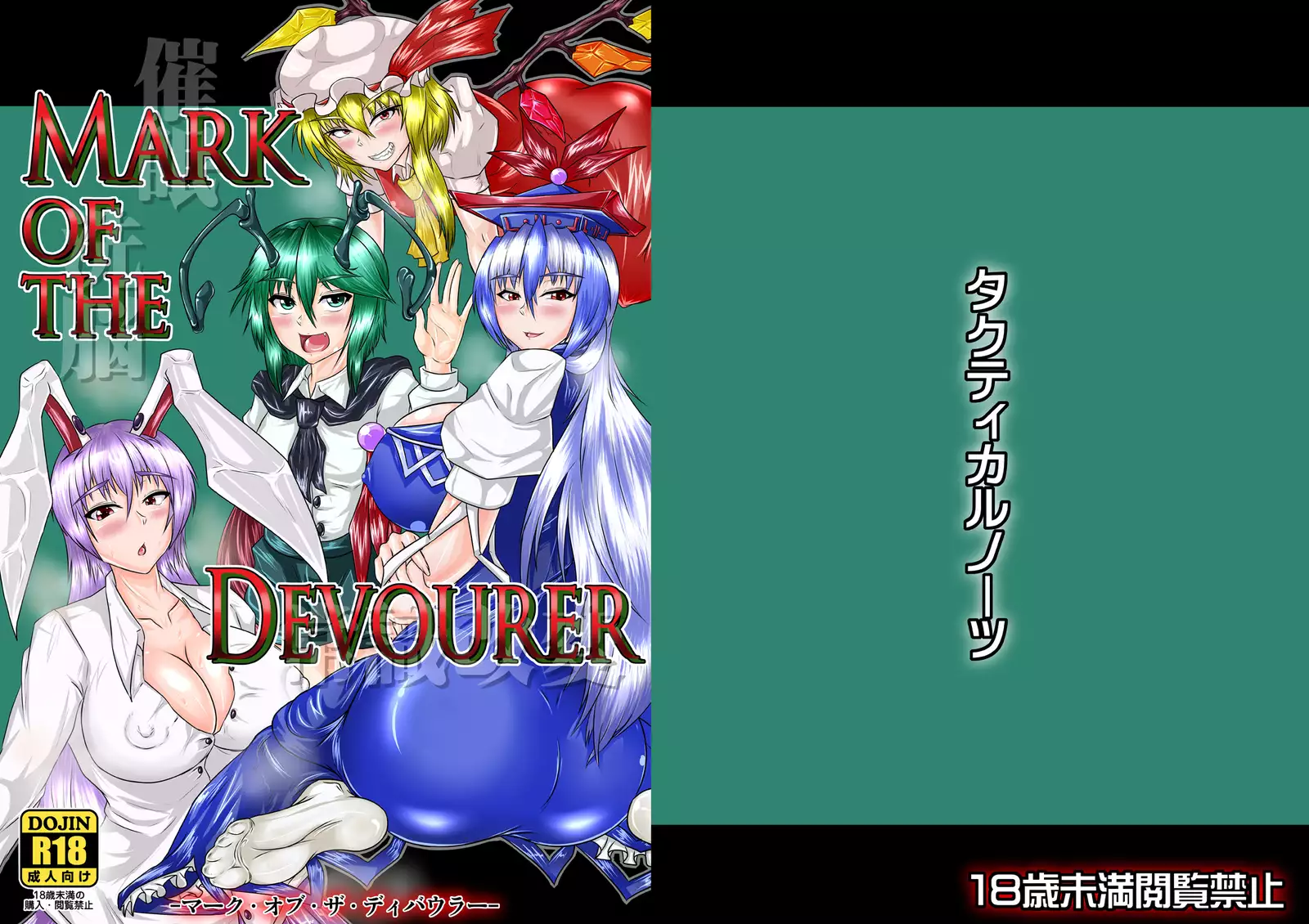 Mark of the Devourer