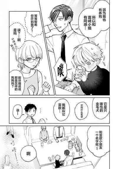 Daisuki na Kaiinu ga Tensei Shite Kita | 关于我的爱犬转生成人这件事