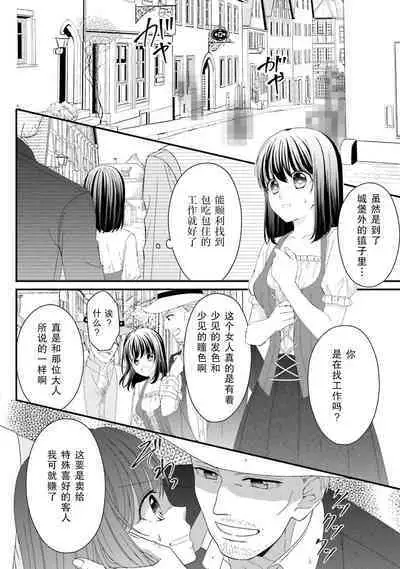 [Utage / Senzaki Hitomi] i sekai de zetsurin madō-shi ni kawa retara mechakucha dekiai sa rete imasu. | 在异世界被非凡的魔导师买下的话会被异常宠爱。 1-4 [Chinese] [莉赛特汉化组]