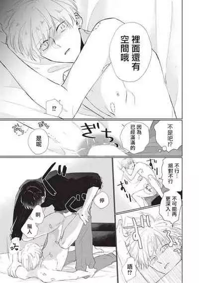 [Sango Mitsuru] Onegai, Sonnna ni Kamanaide | 求你，不要这么咬我 bite. 1-5 [Chinese] [拾荒者汉化组] [Digital]
