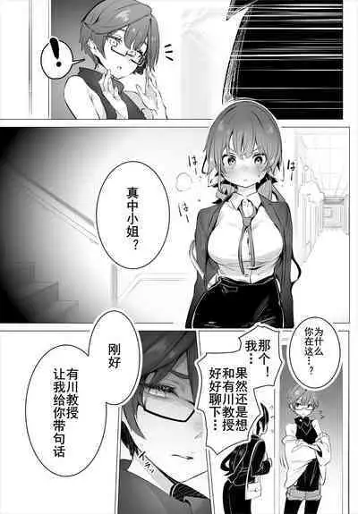 [Shimohara] Tokyo Black Box ~Do-S Kyoujyu no Nanjiken Report~ case.12 | 东京黑匣子-抖S教授的疑案报告 12   [Chinese] [Le_long]