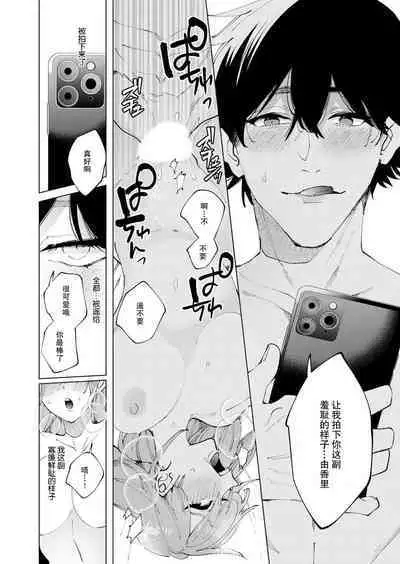 hamedori shiyou? Hazukashī no ga kimochiyokutte tomaranai… ~tsu! | 来拍个●情视频吧？虽然羞耻到不行，但是为什么我会如此性奋不已…唔！