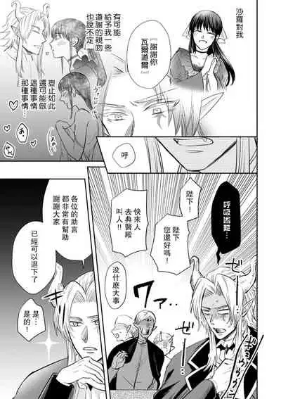 [Wakaya shiro ke-on yuki DUOBRAND. ] Kyōfu no maō heikadattanoni hanayomeki ~yu~u~un ~ ga tomarimasen ~tsu! | 明明是恐怖的魔王大人却对妻子心动不已！1-3  [Chinese] [莉赛特汉化组]