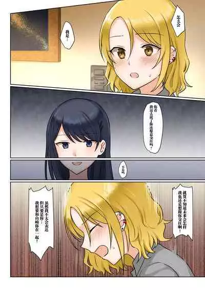 [Bird Forest (Fukuroumori)] 1RT de Nakawarui Nonke Joshi-tachi ga 1-byou Kiss suru Series - Tsukiatte Kudasai! | 1个转发让关系不好的异性恋少女们接吻1秒系列-请和我交往！[Chinese]