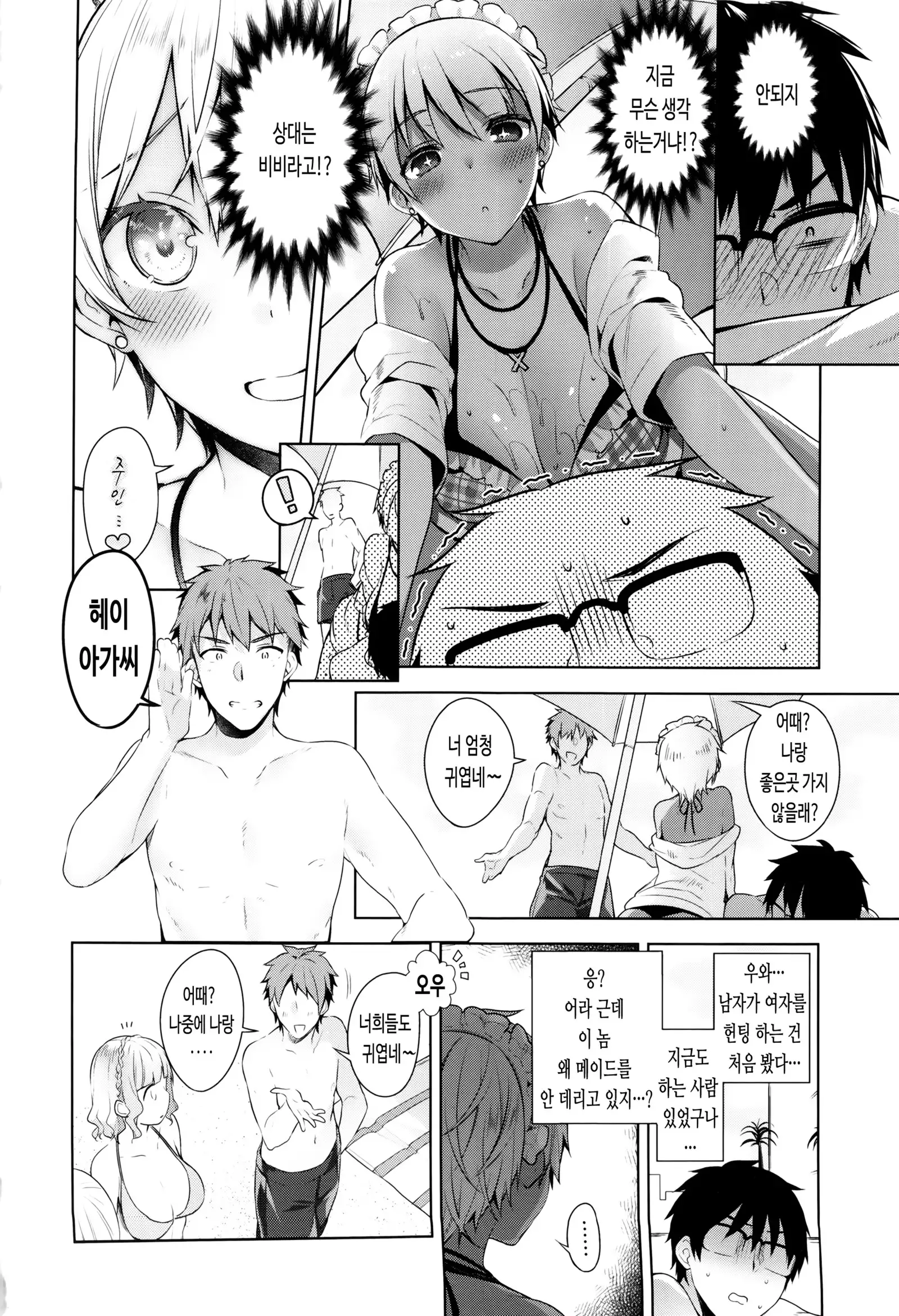 Himitsdere Ch.1-6 | 히미츠데레 1-6화