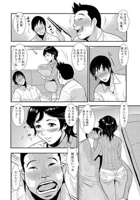Senpai no Tsuma, Toshiue no Hito, Vol. 1