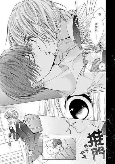 hiraite misete? Naka made zenbu. Toshiue osananajimi no aibu wa hageshikute yasashī | 敞開讓我看看吧？包括裡面的全部。年上竹馬的愛撫既激烈又溫柔 1