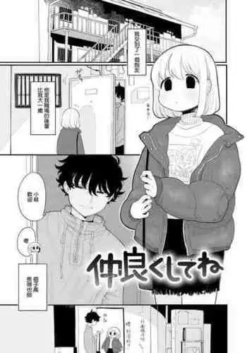 [Idaten Funisuke] Nakayoku Shite ne (Anata Dake no Mesu ni Naru) [Chinese] [浅草芒果汉化] [Digital]