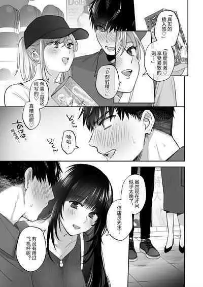 [Ura Alpaca Bokujou (Meeo)] Uraaka Joshi wa Oonahokoki ga Shitai! ~Nanpa shita Doutei Danshi o Onaho de Tappuri Kawaigaru Manga~ | 小号女生想用飞机杯帮人撸管！～用飞机杯好好疼爱搭讪到的处男男生的漫画～ [Chinese]