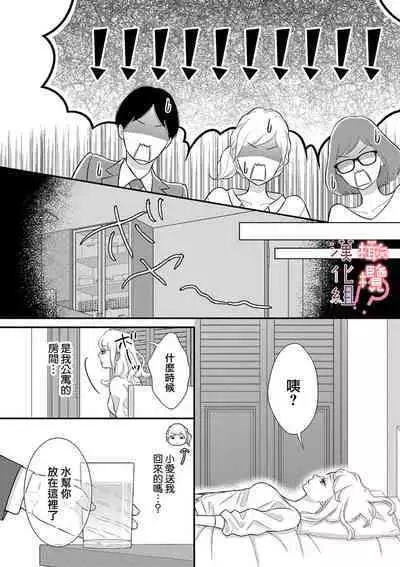 [Morifuji] oni zyousi wo ama ka mi si tara、 sinken kousai hazimari masi ta！？~01-06｜轻咬凶暴上司之后、我们竟然正式交往了！ ？01-06话[中文] [橄榄汉化组]