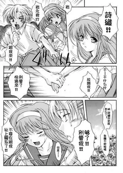 (C70) [HIGH RISK REVOLUTION (Aizawa Hiroshi)] Shiori Dai-Juusan-Shou Owari no Hajimari | 詩織 第十三章 終結的開始 (Tokimeki Memorial) [Chinese]