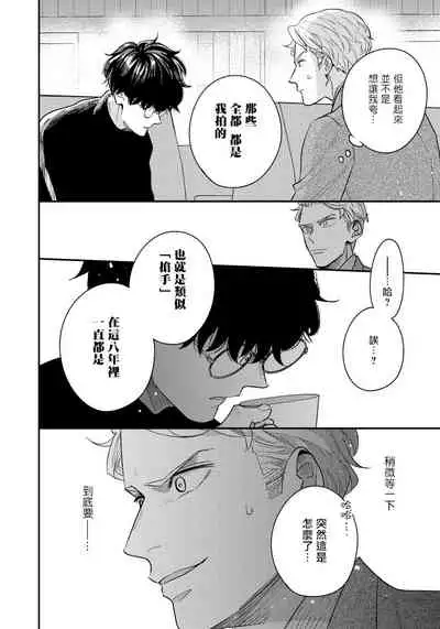 [Utsumi Long] Omae no Yubi de Toroketara | 被你的指尖融化 1-4 [Chinese] [拾荒者汉化组] [Digital]