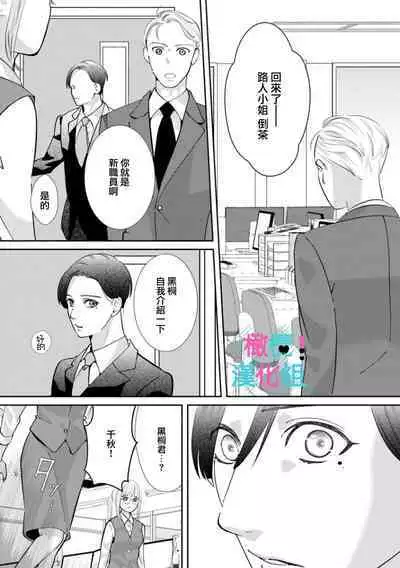 [Shinkai Yuyu] Kimi ni shika Bokki shinai Elite Ouji wa Mob no Watashi o Dekiai suru~01-06| 只能对你勃起×身为路人的我被优秀的王子溺爱着 ~01-06[Chinese]